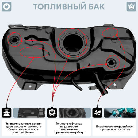 Топливный бак FIAT Linea, 2007-2012 г.в. (антикоррозия)
